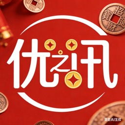 优之讯